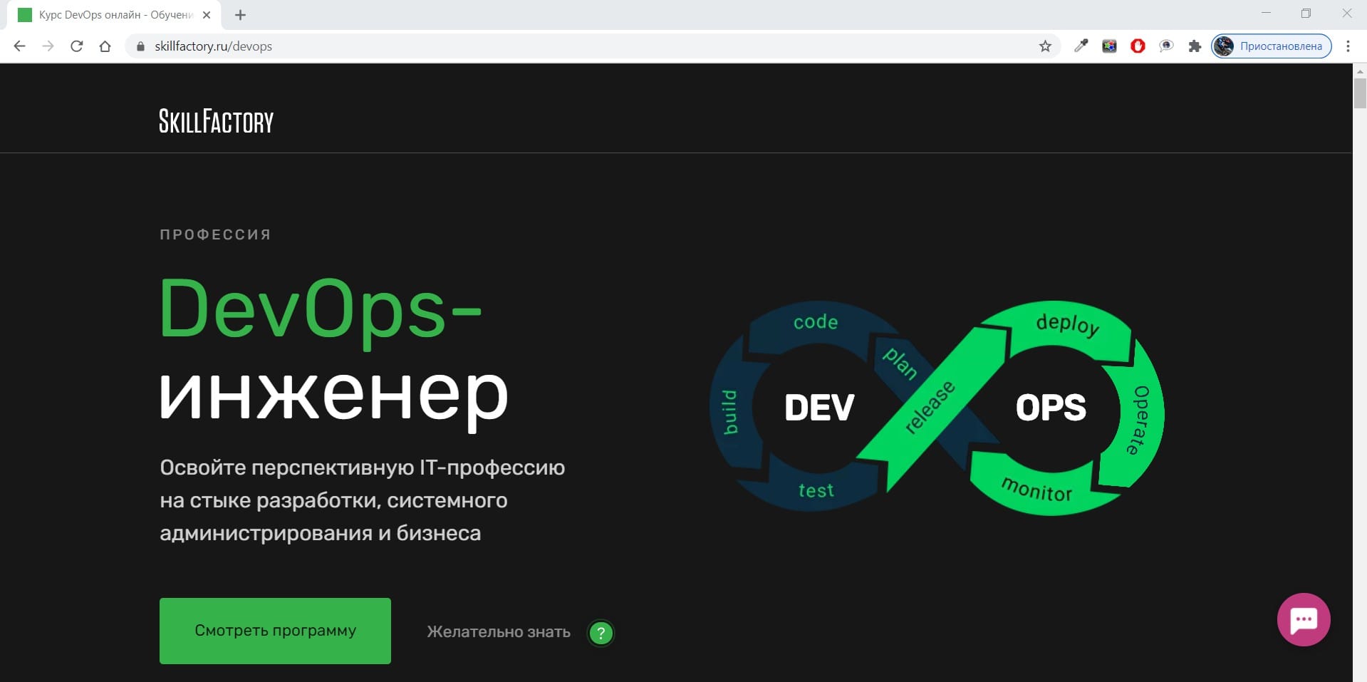 Курс 20. DEVOPS инженер. Скилфактори. Курс DEVOPS инженер. Тестировщик или DEVOPS.