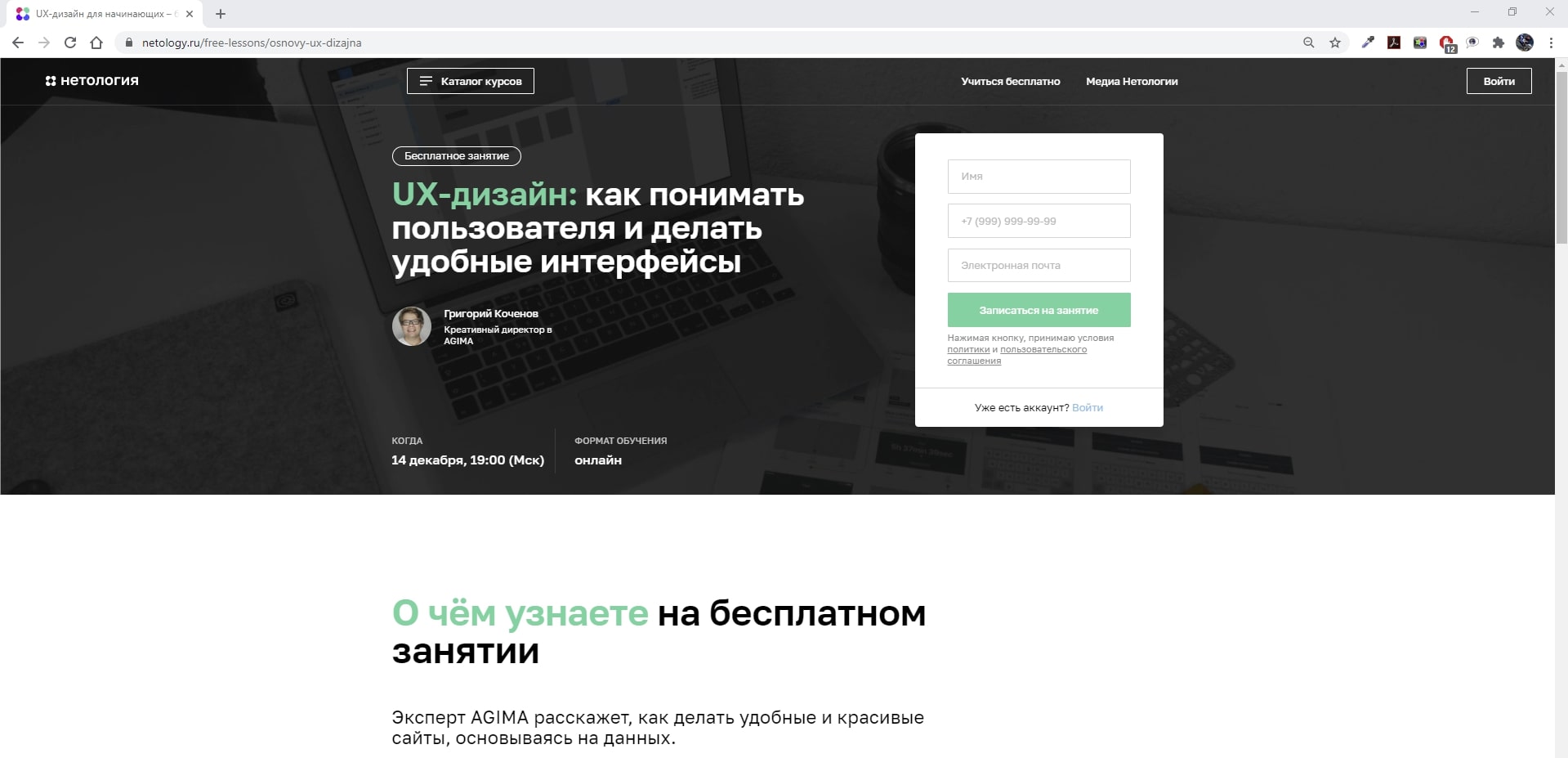 Бесплатные курсы обучения веб дизайну в Минске от GeekBrains в Беларуси
