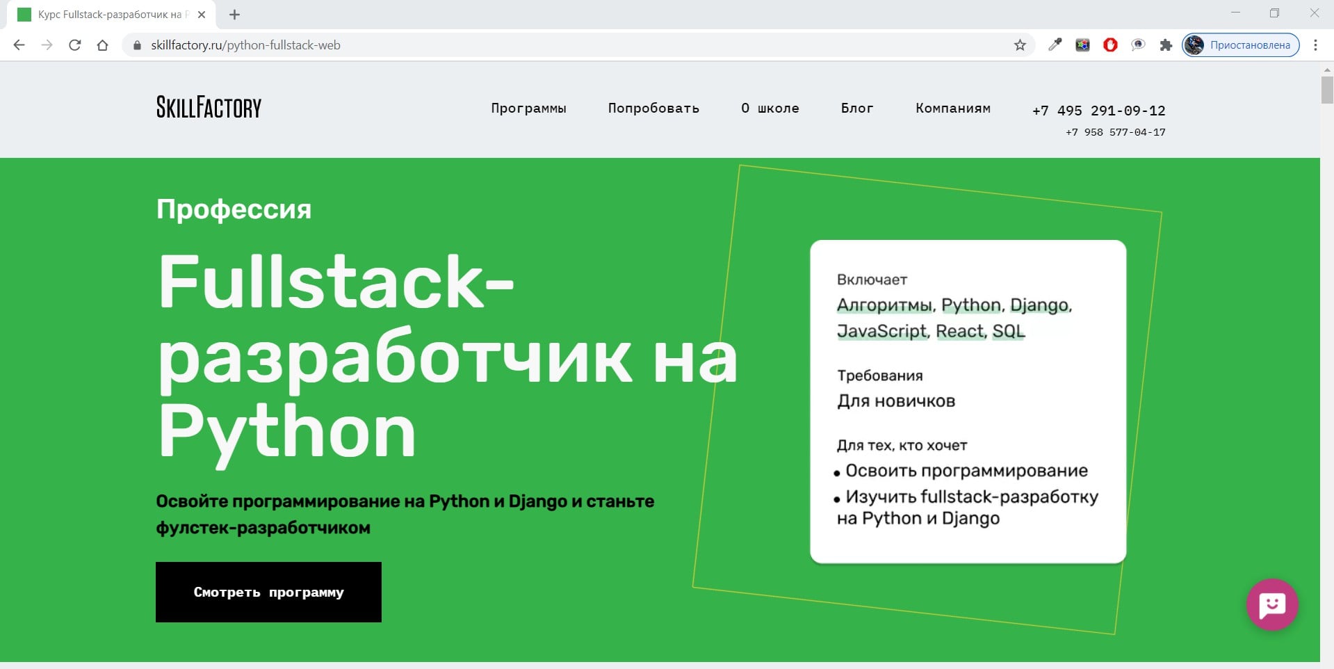 Курсы python. Skillfactory Пайтон. Профессия питон Разработчик. Профессия Fullstack-Разработчик. Full-Stack Разработчик Python.