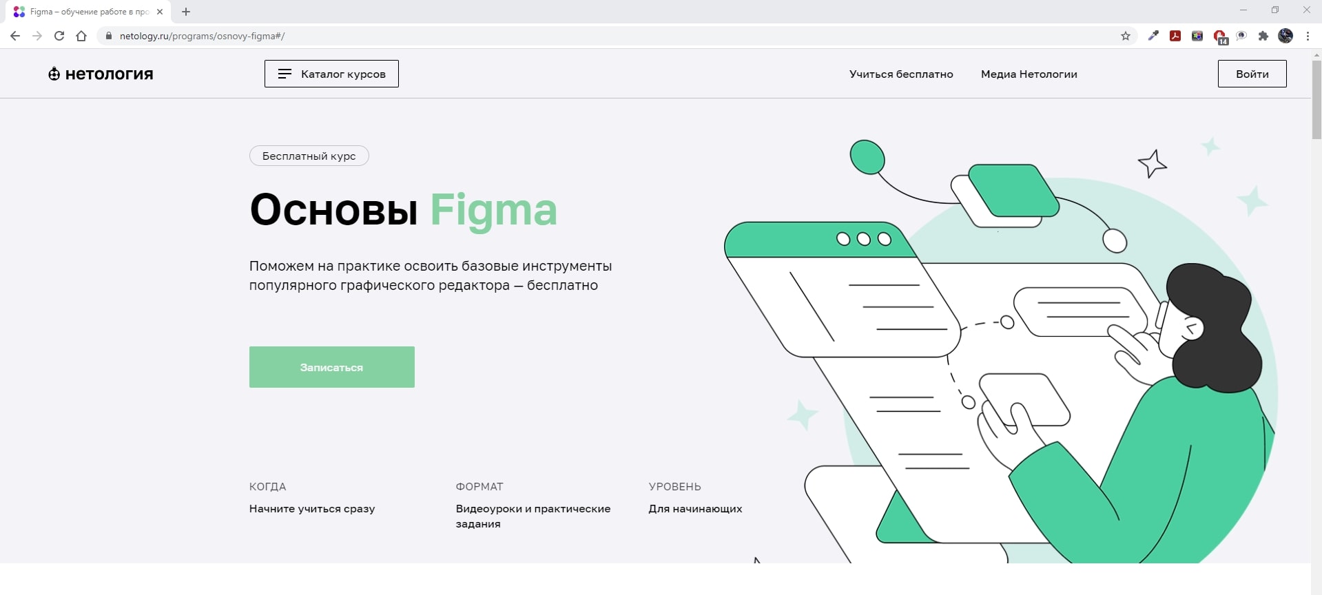 Курсы по фигме. Figma курсы. Figma бесплатные курсы. Фигма уроки для начинающих. Figma уроки для начинающих.