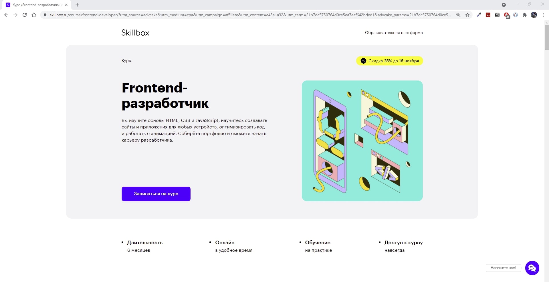 Курсы frontend разработки. Frontend-Разработчик Skillbox. Курсы фронтенд разработчика. Курс фронтенд разработки. Инструменты frontend разработчика.