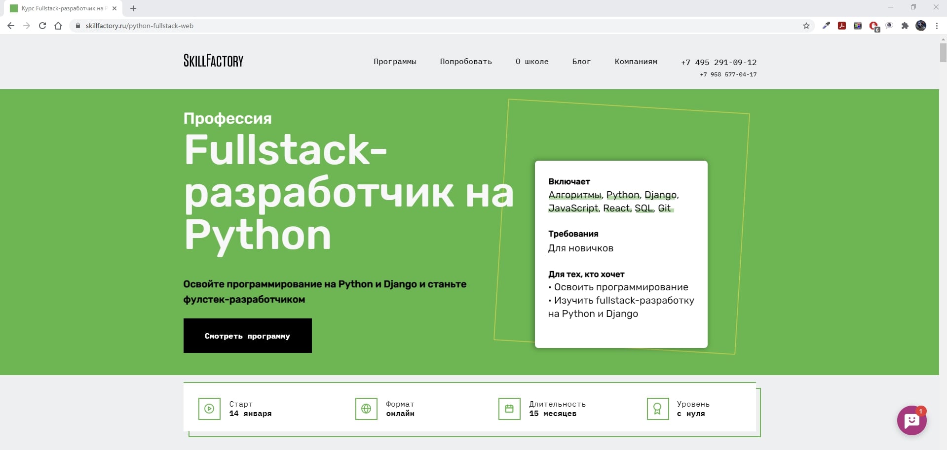 Курс fullstack разработчик