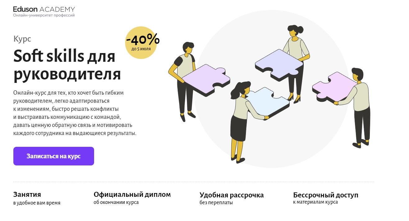 Eduson Academy. Eduson диплом. [Eduson Academy] Soft skills для руководителя (2022). Финансовый директор эдюсон финансовые курсы онлайн.