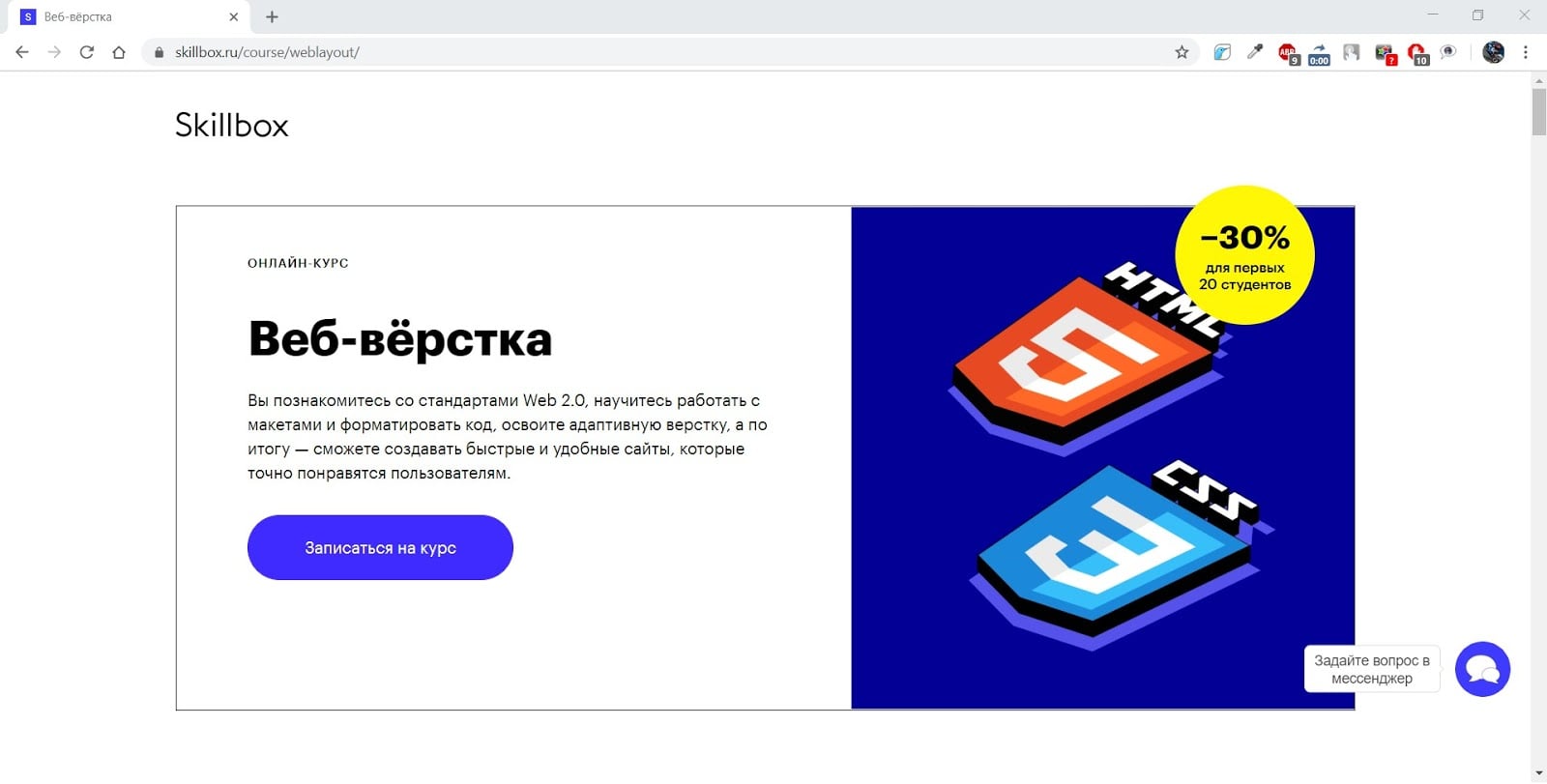 Курсы HTML и CSS-программирования — ТОП-10 Онлайн-школ обучения HTML с нуля