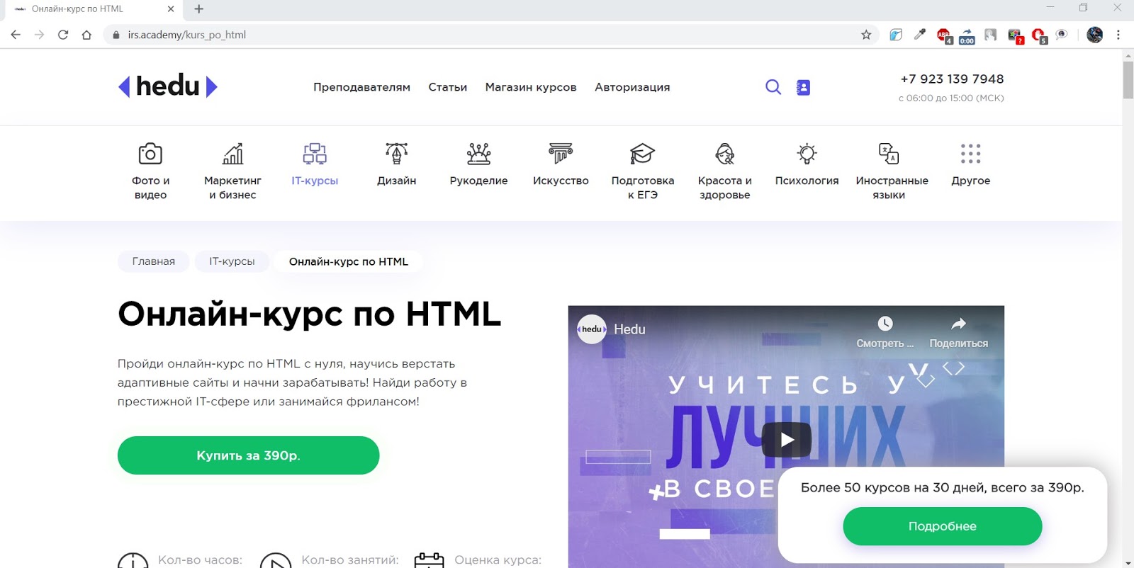 Курсы HTML и CSS-программирования — ТОП-10 Онлайн-школ обучения HTML с нуля