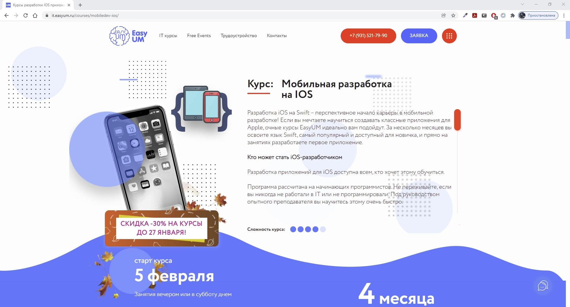 Курсы iOS-разработчика — ТОП-14 Онлайн-школ обучения iOS-разработке