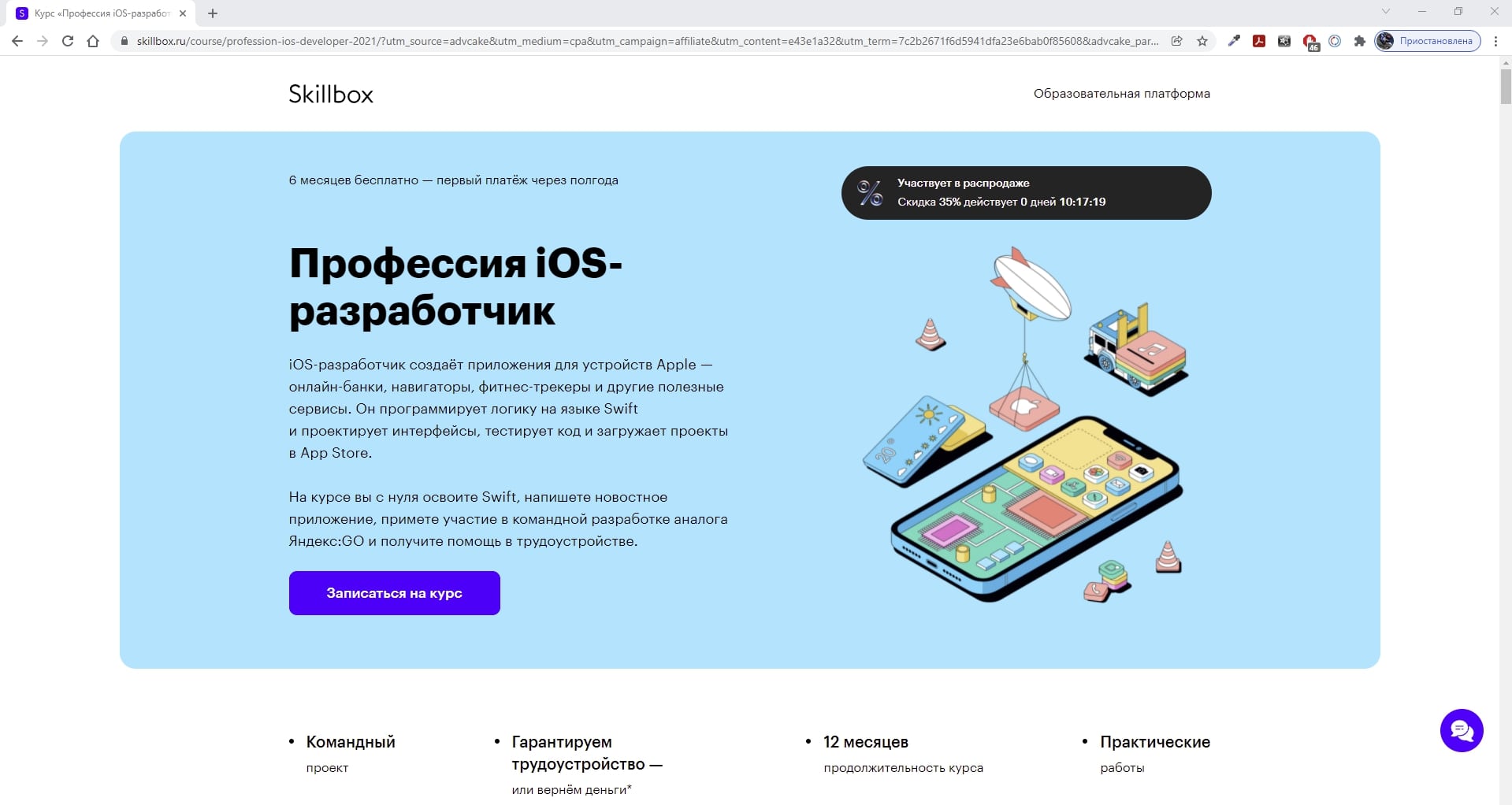 Курсы iOS-разработчика — ТОП-14 Онлайн-школ обучения iOS-разработке