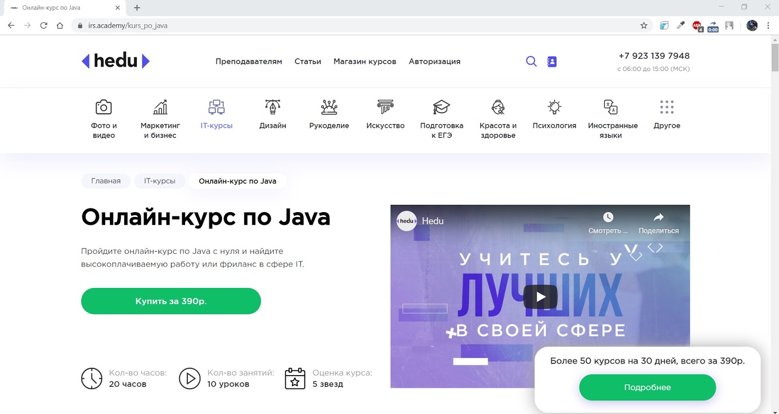 Курсы Java-программирования — ТОП-10 Онлайн-школ обучения Джава с нуля