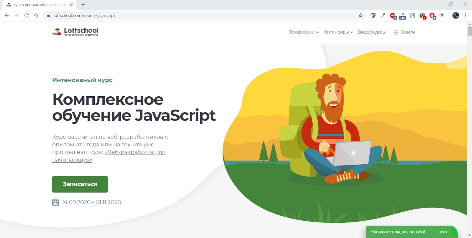 Обучение скриптам. JAVASCRIPT курсы. Курс по JAVASCRIPT. Бесплатные курсы JAVASCRIPT.