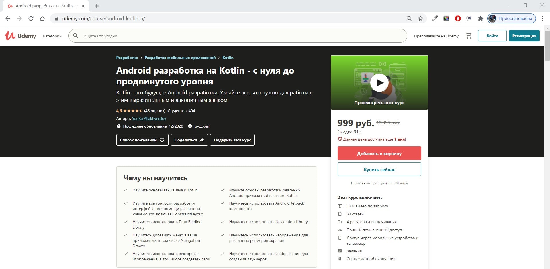 Разработка android приложений с нуля kotlin