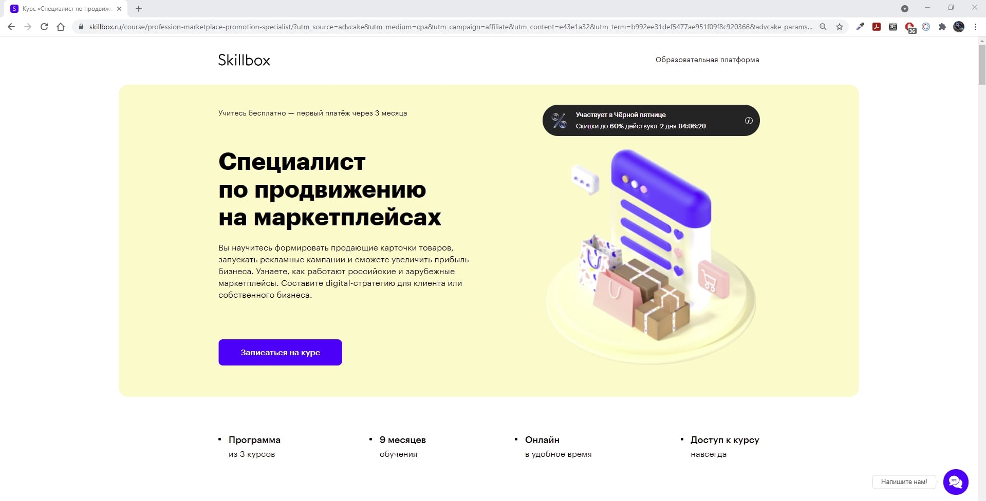 Лучшие курсы менеджер маркетплейсов. Курсы менеджер маркетплейсов. Skillbox маркетплейсы. Курсы по маркетплейсу. Менеджер маркетплейса диплом.