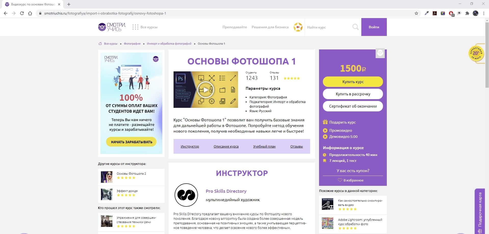 20 лучших курсов обучения Photoshop года — Дизайн на l2luna.ru