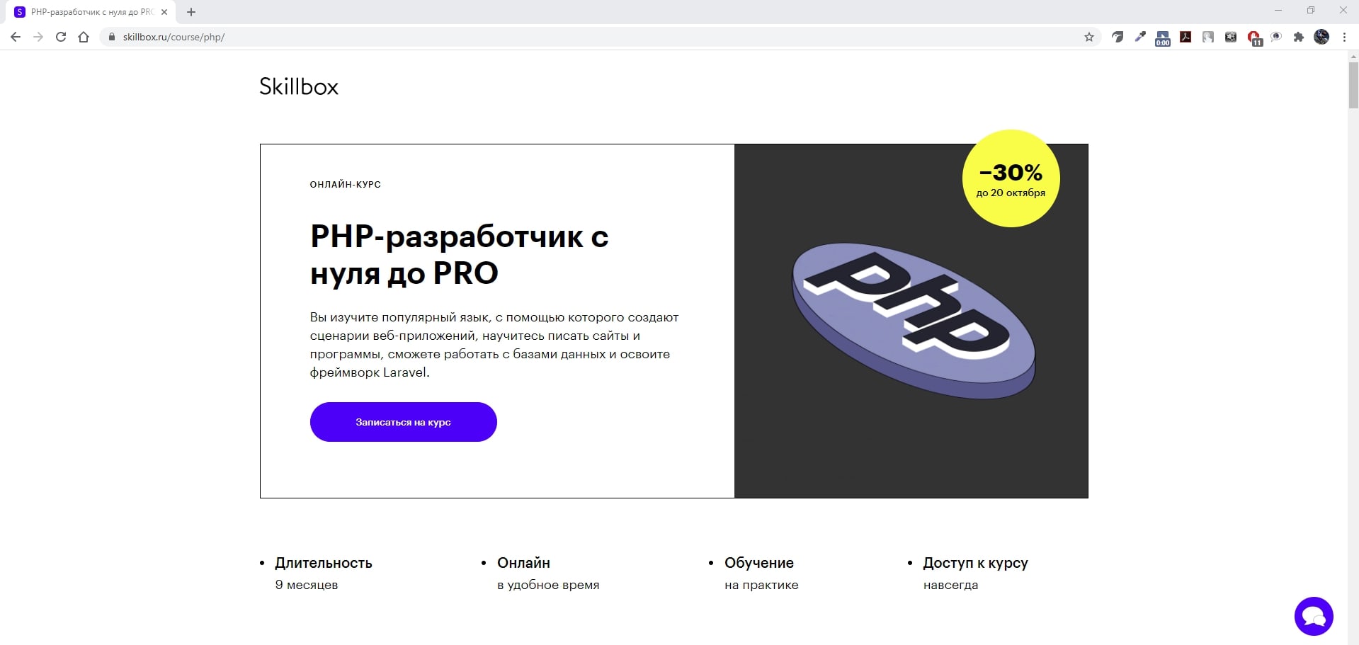 Курсы PHP-программирования — ТОП-10 Онлайн-школ обучения PHP с нуля