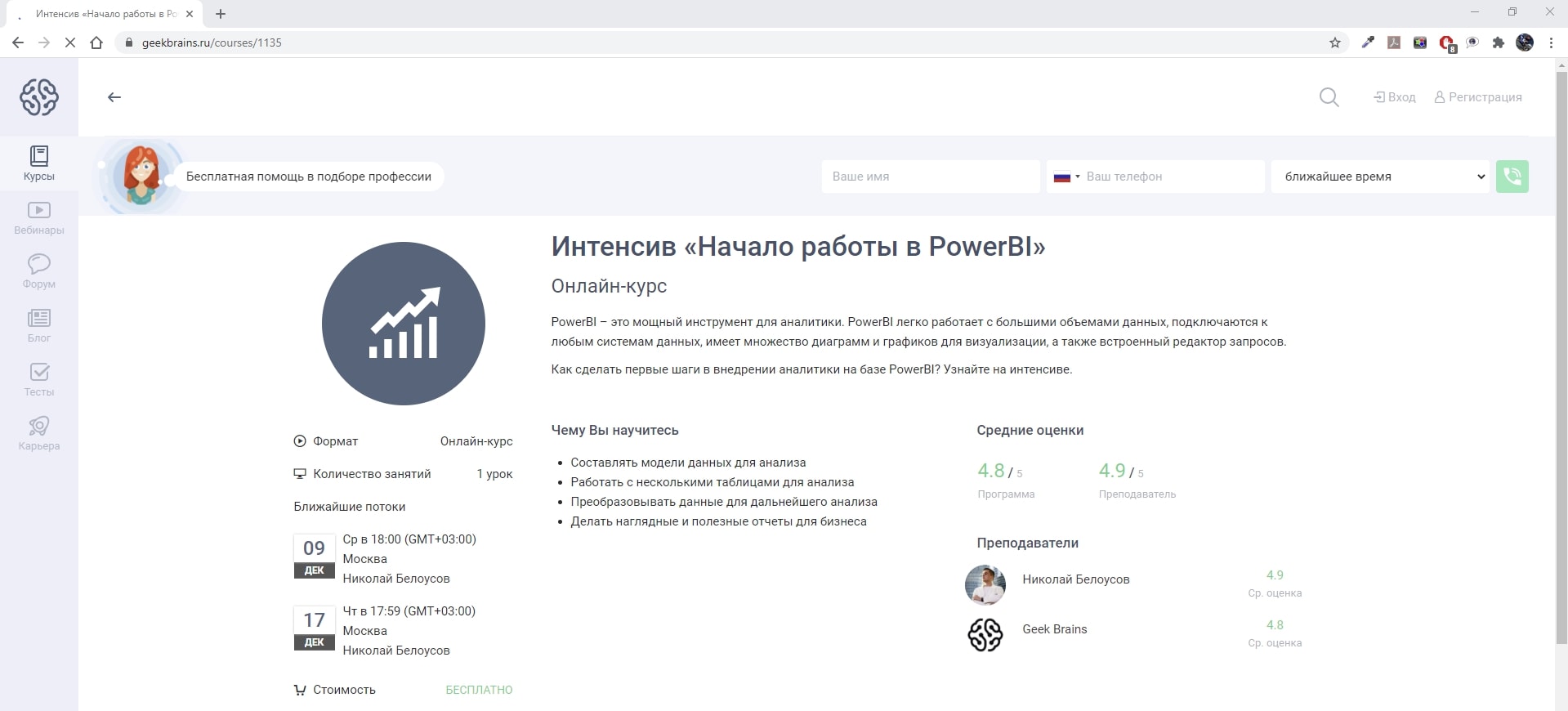 Курсы Power BI — ТОП-13 Онлайн-школ для обучения аналитике BI с нуля