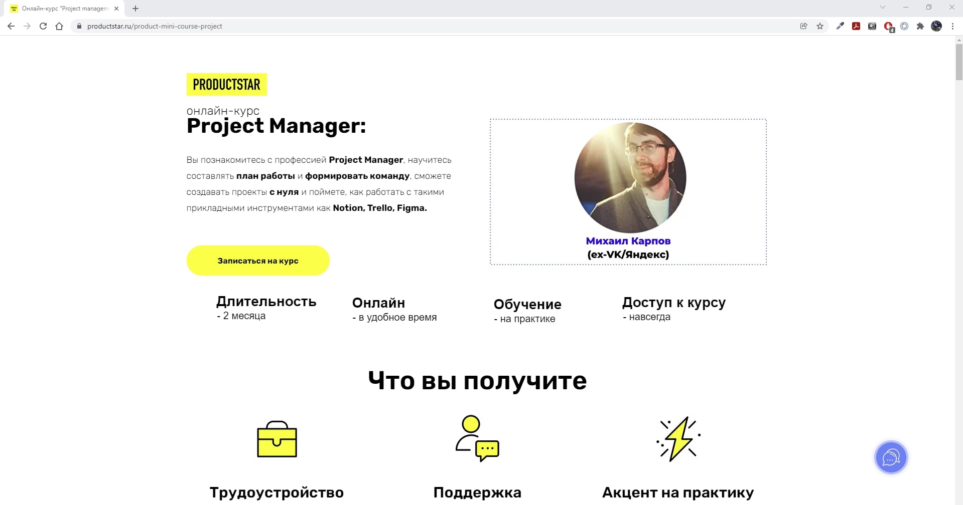 Курсы Project-менеджера — ТОП-15 Онлайн-школ обучения Project-менеджменту