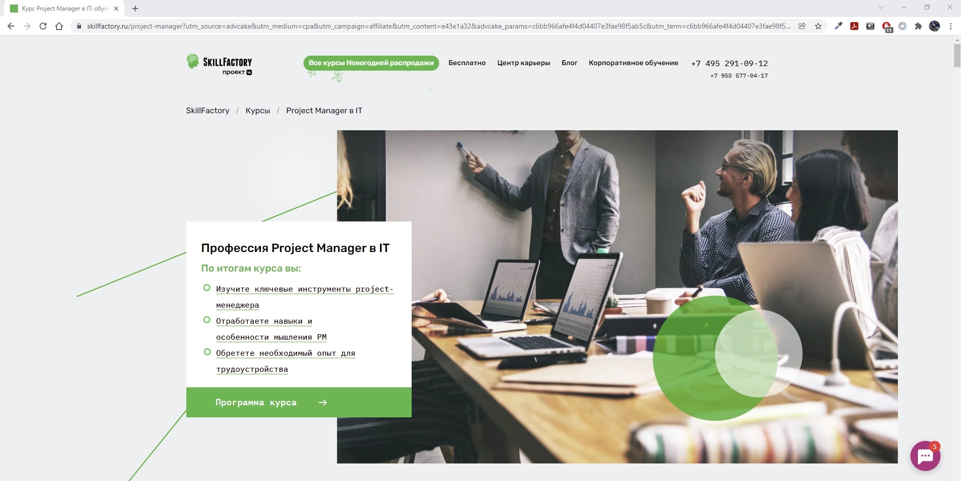 Менеджер проектов курсы. Менеджер проектов курсы повышения. Скилфактори. Скилфактори офис.
