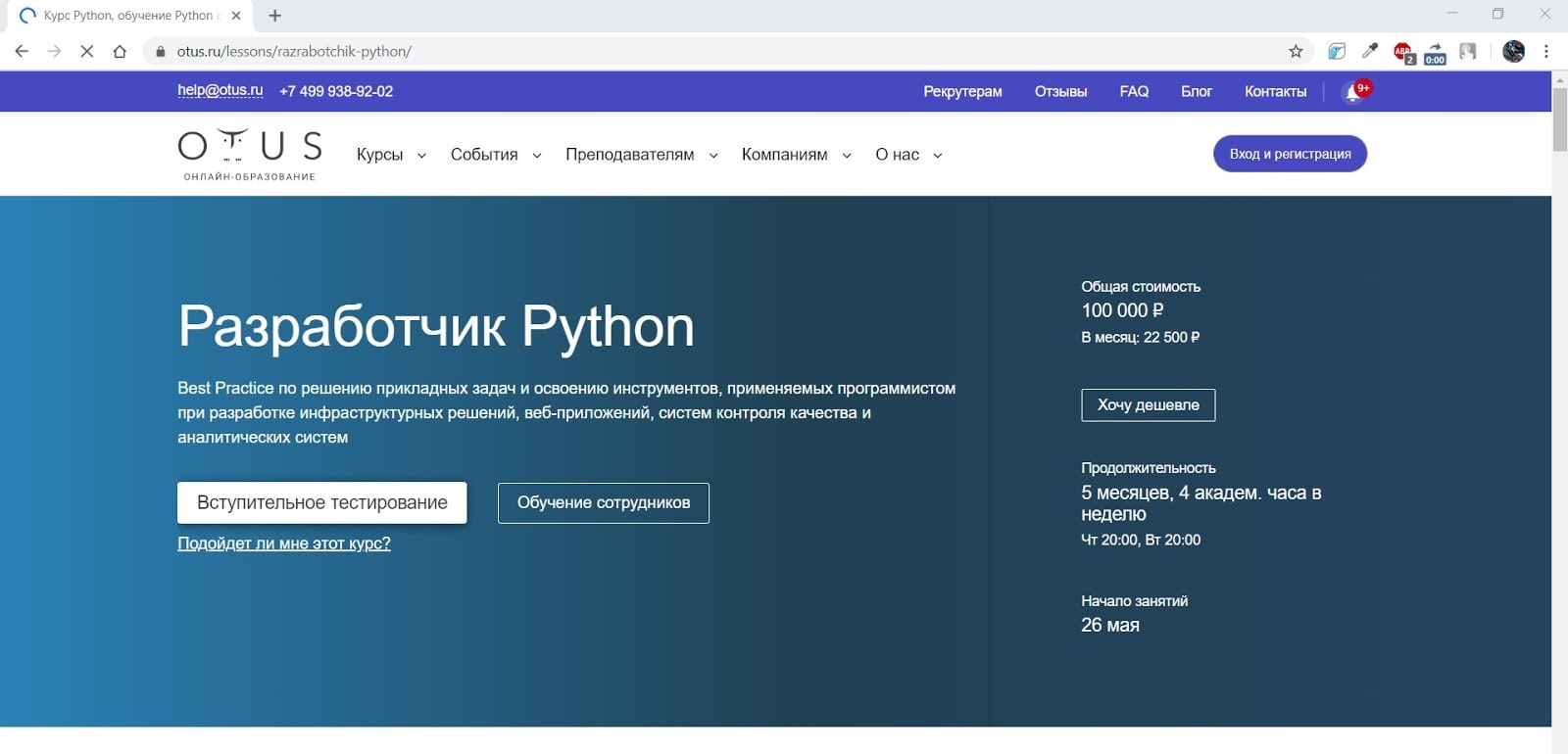 Курсы Python — ТОП-10 Онлайн-школ обучения Питон с нуля