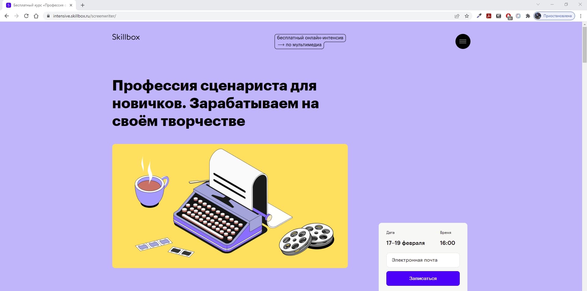 Skillbox сценарист