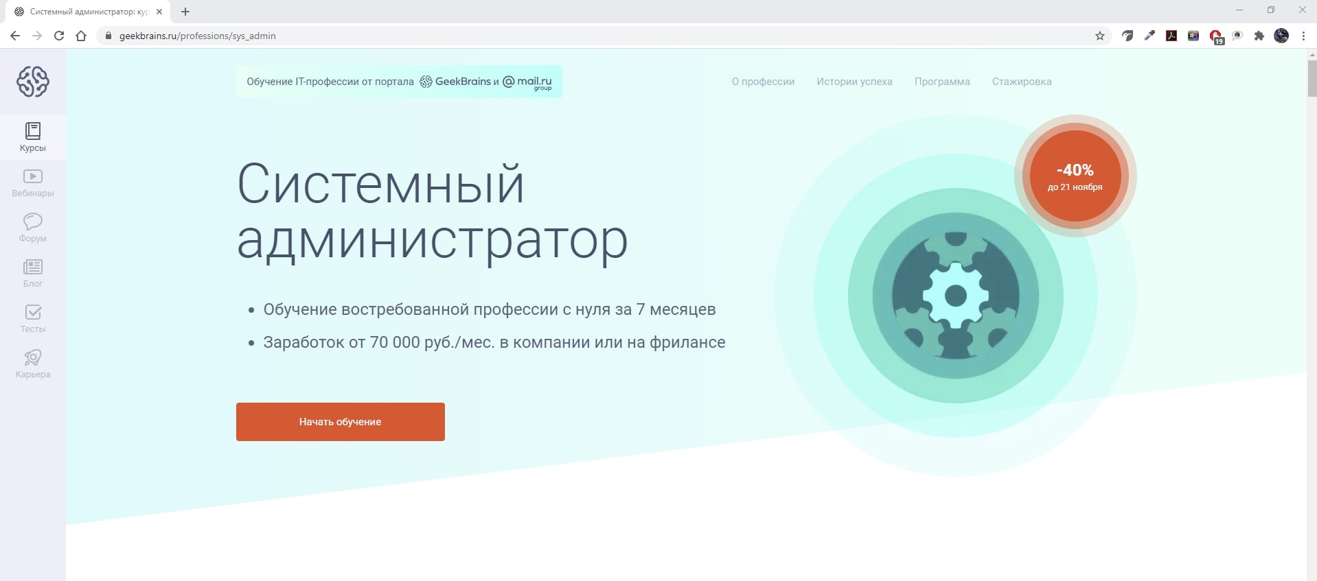 Geekbrains диплом государственного образца