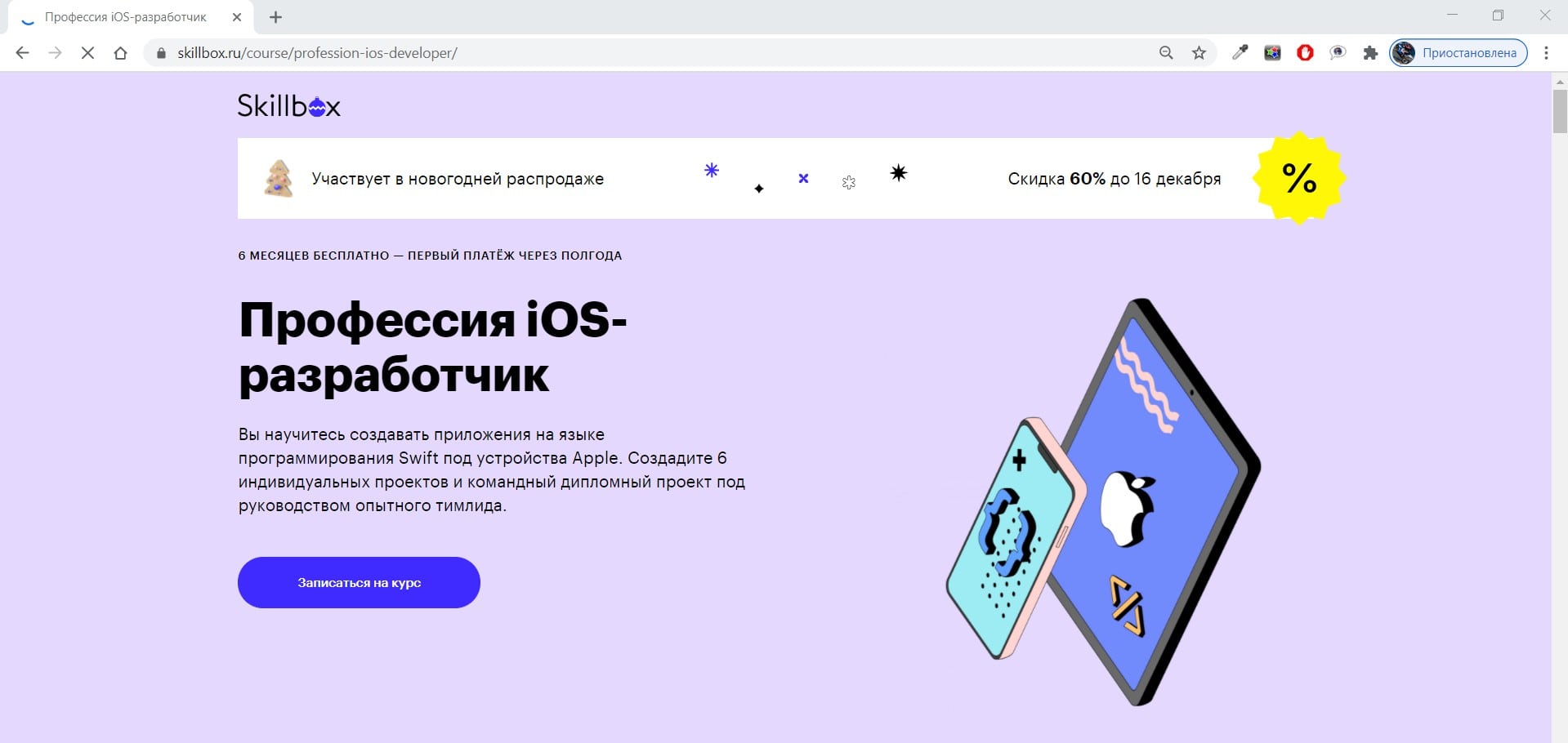 Курс свифт. Профессия IOS-Разработчик. Swift программирование для IOS. Swift язык программирования обучение. Язык программирования Swift обучение с нуля бесплатно.