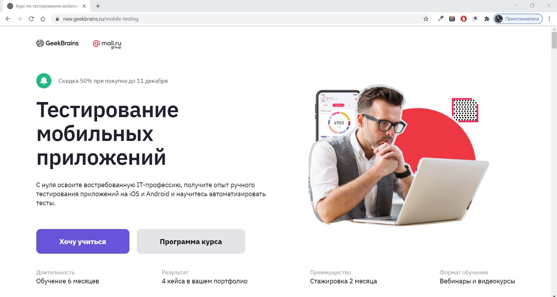 Курс тест. Тестировщики мобильных приложений. Тестировщик курсы. Тестировщик приложений вакансии. Курс тестировщика.