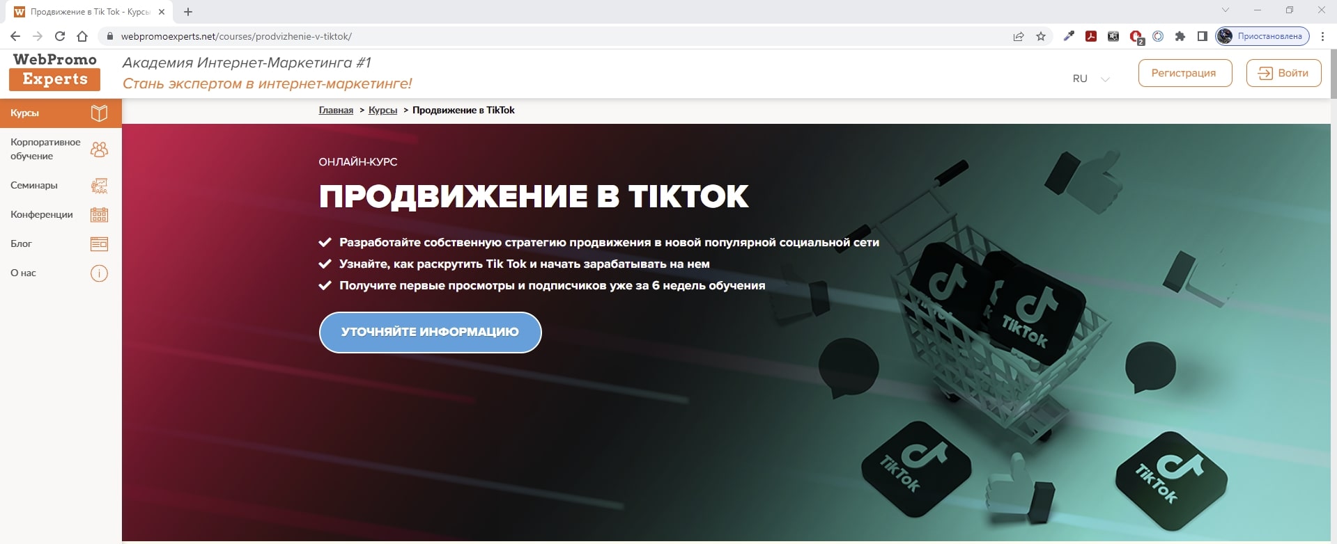 Курсы продвижения в TikTok — ТОП-14 Онлайн-школ обучения продвижению в Тик  Ток