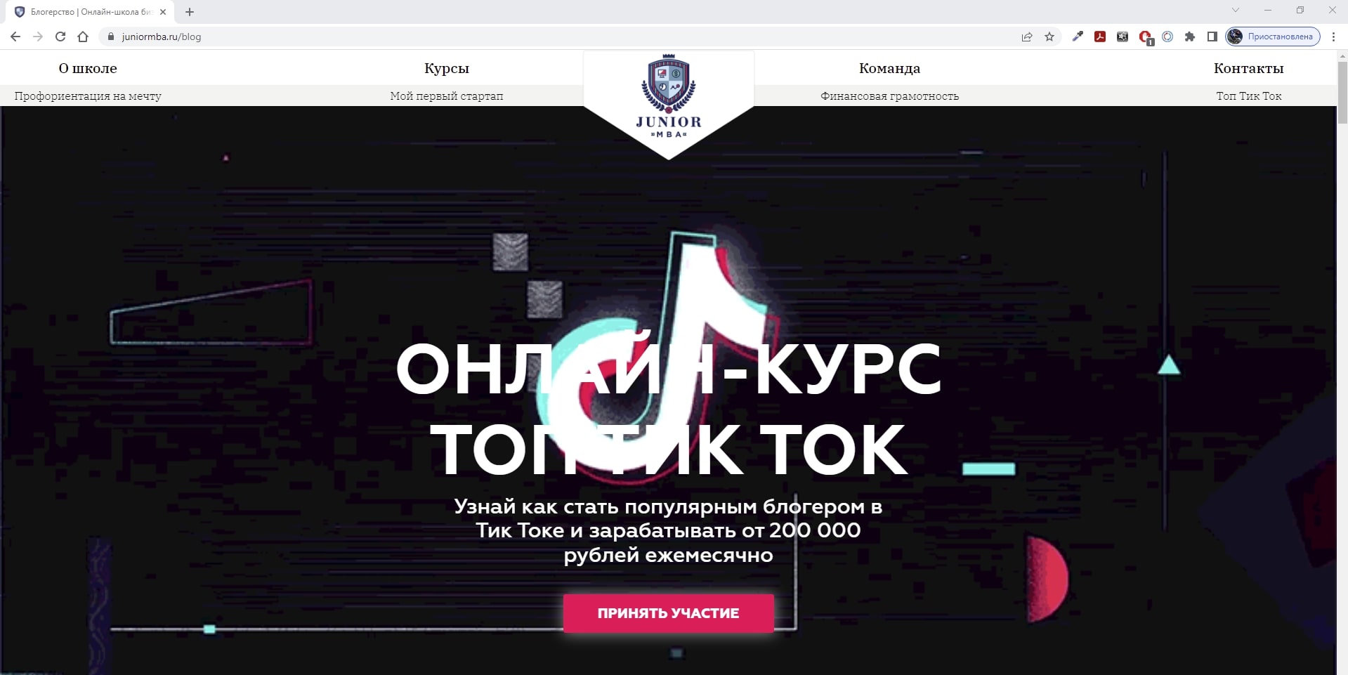 Курсы продвижения в TikTok — ТОП-14 Онлайн-школ обучения продвижению в Тик  Ток