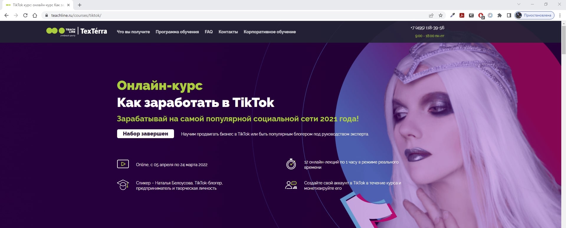 Курсы продвижения в TikTok — ТОП-14 Онлайн-школ обучения продвижению в Тик  Ток