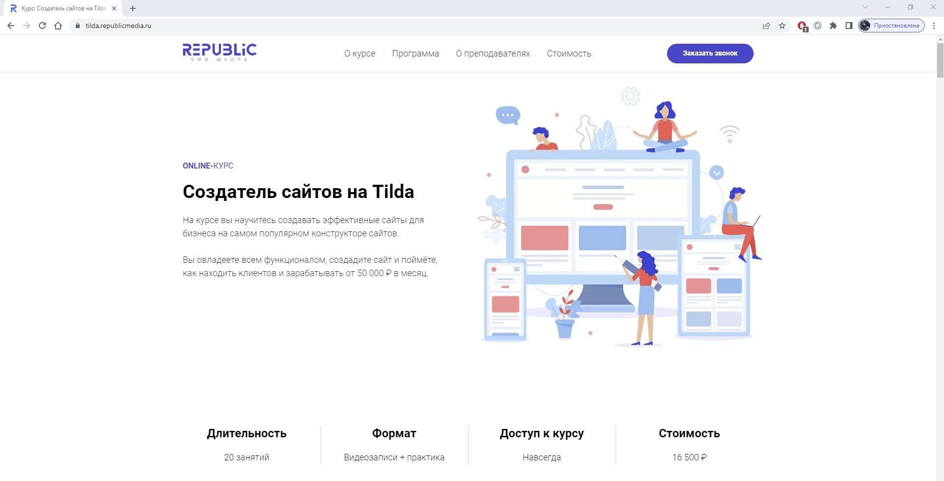 Курсы сайты на тильде. Курсы Тильда. Тильда обучение. Курсы по Тильде. Создание сайтов на Тильде обучение.