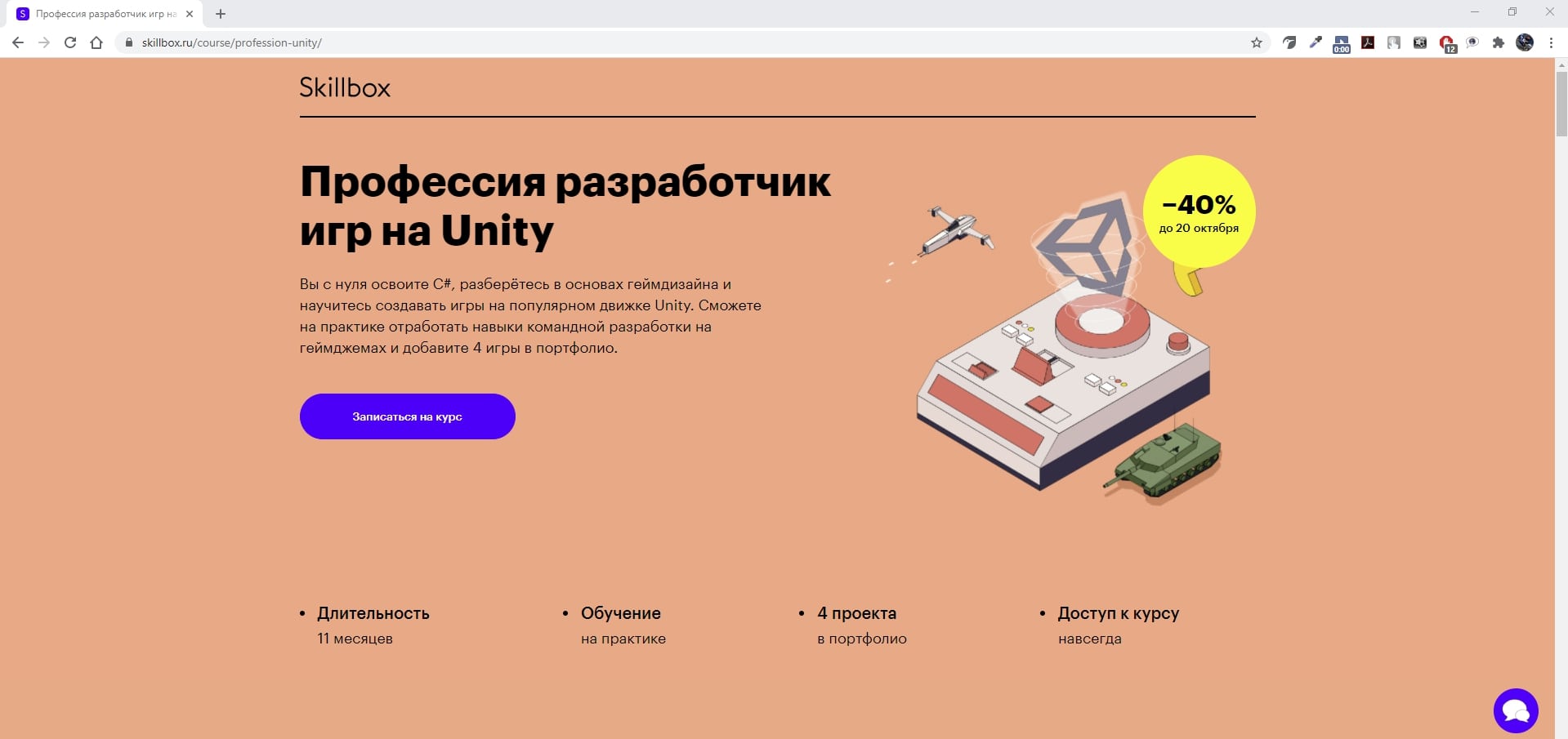 Курсы разработки на unity. Курсы Юнити. Разработчик игр на Unity с нуля Skillbox. Курс по программированию на Unity.