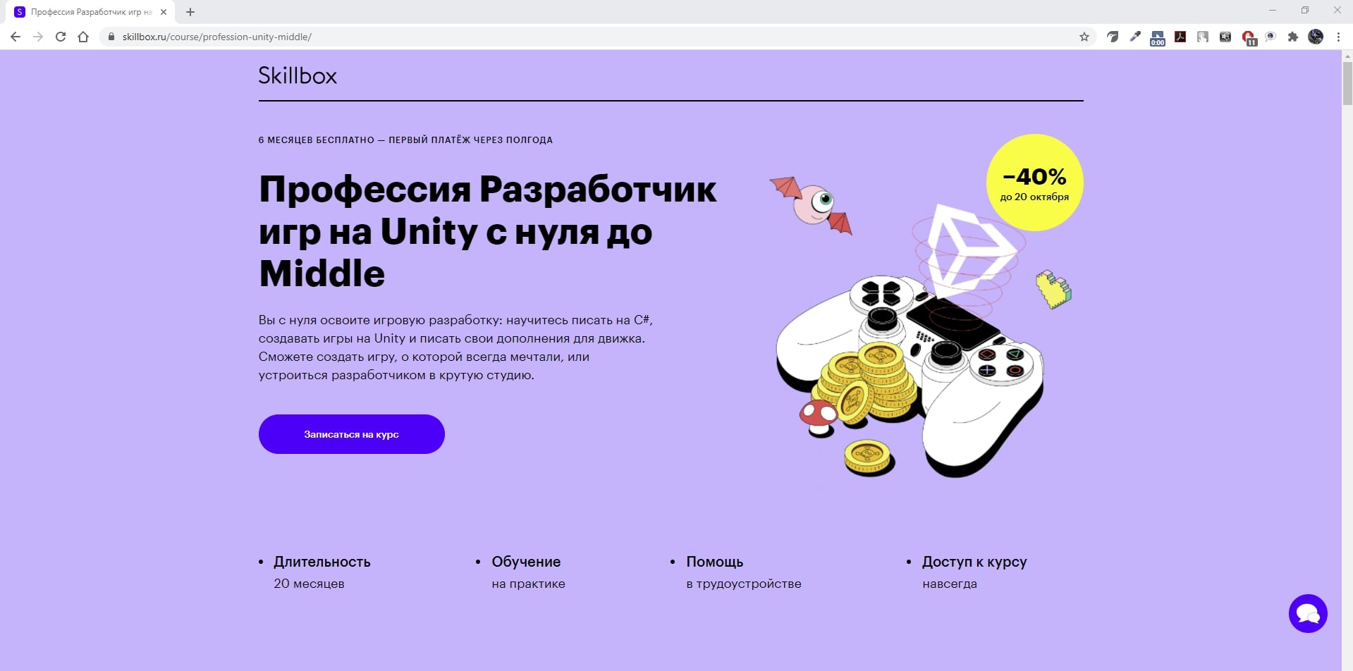 Курсы UNITY-разработки (2D/3D) — ТОП-10 Онлайн-школ обучения Юнити с нуля