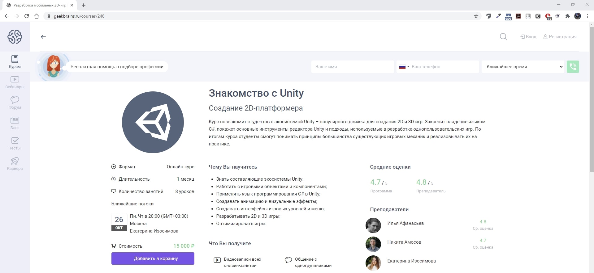 Курсы UNITY-разработки (2D/3D) — ТОП-10 Онлайн-школ обучения Юнити с нуля