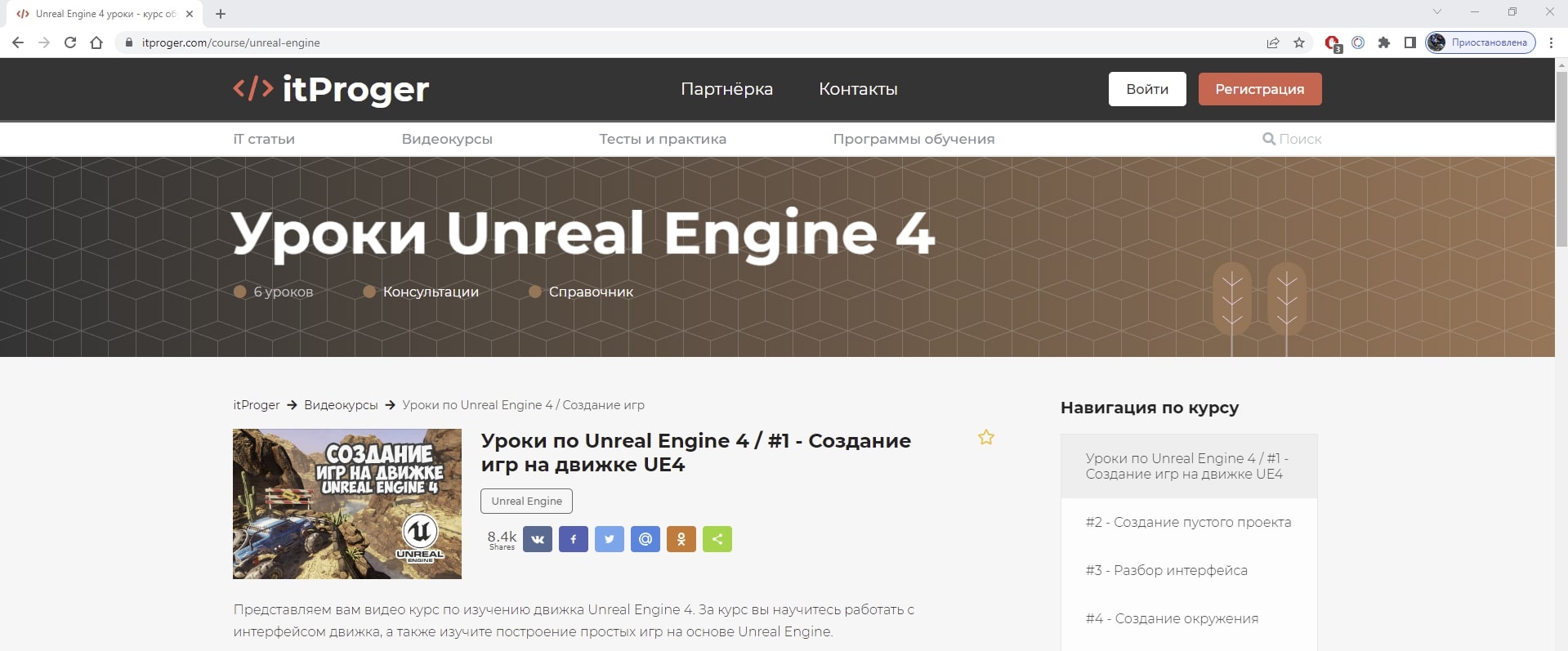 Курсы Unreal Engine — ТОП-11 Онлайн-школ обучения Unreal Engine