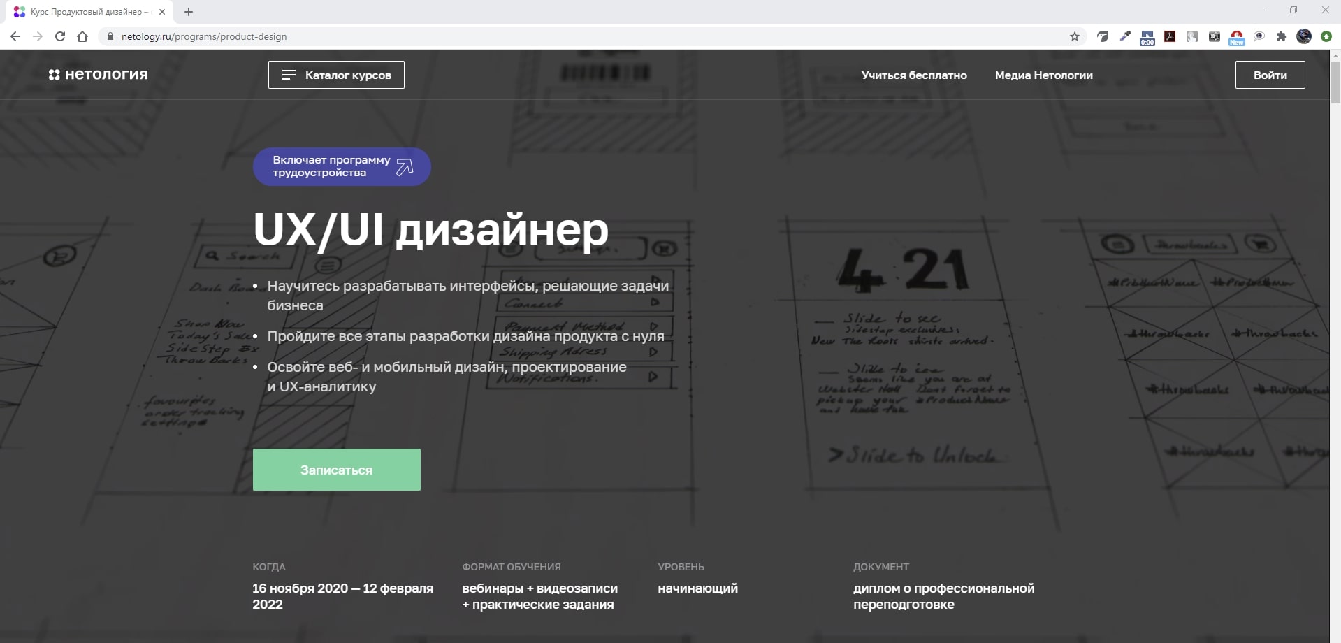 Институт Нижний Новгород учится на UX UI Designer. Содействие занятости UI дизайнер ответы на тесты.