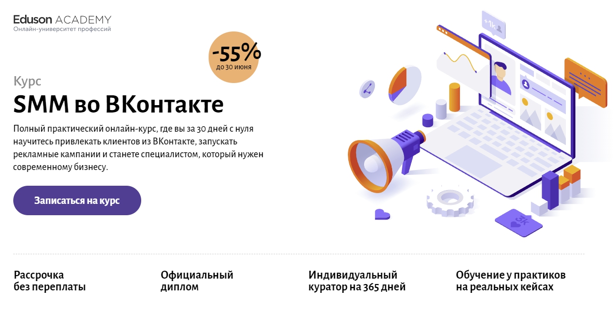 Курсы продвижения ВКонтакте — ТОП-15 Онлайн-школ обучения продвижению ВК