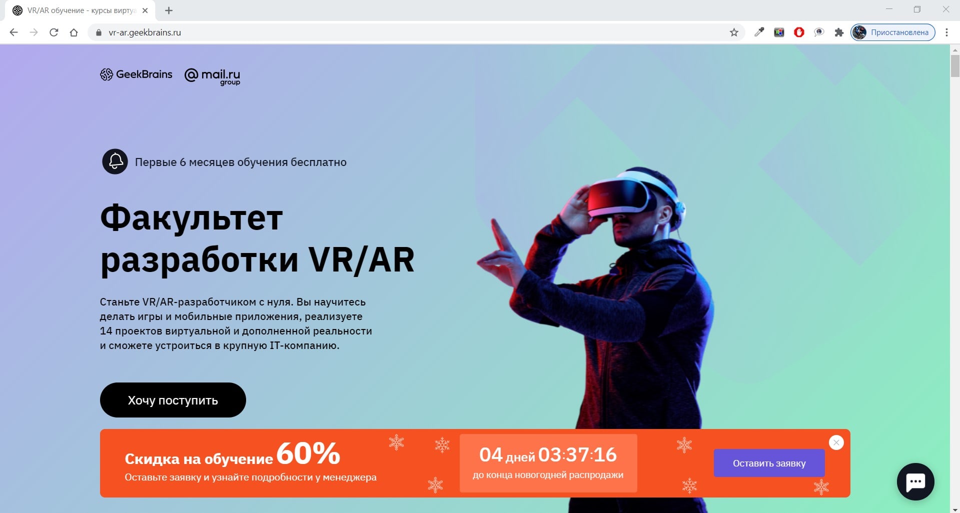 Курсы «VR/AR разработчик» - ТОП-10 Онлайн-школ для обучения с нуля