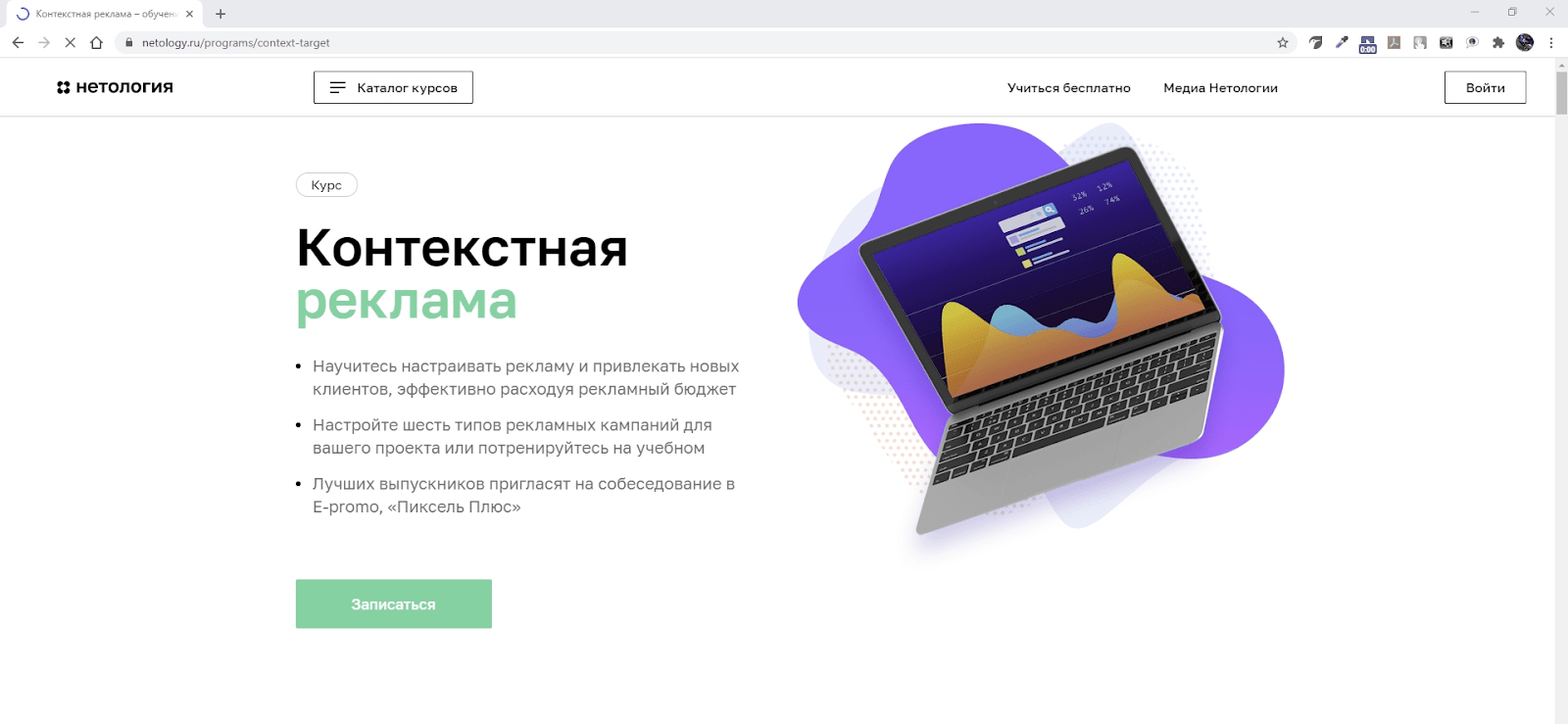 Creator курс. Курсы по контекстной рекламе. Нетология реклама. Портфолио по контекстной рекламе. Лучшие курсы по контекстной рекламе.