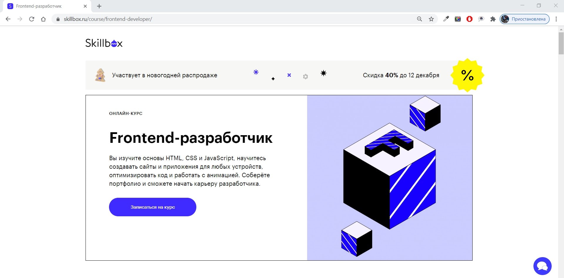 Frontend skillbox. Курсы frontend разработки. Frontend-Разработчик Skillbox. Курс фронтенд Разработчик от Skillbox. Skillbox практические работы frontend-Разработчик.