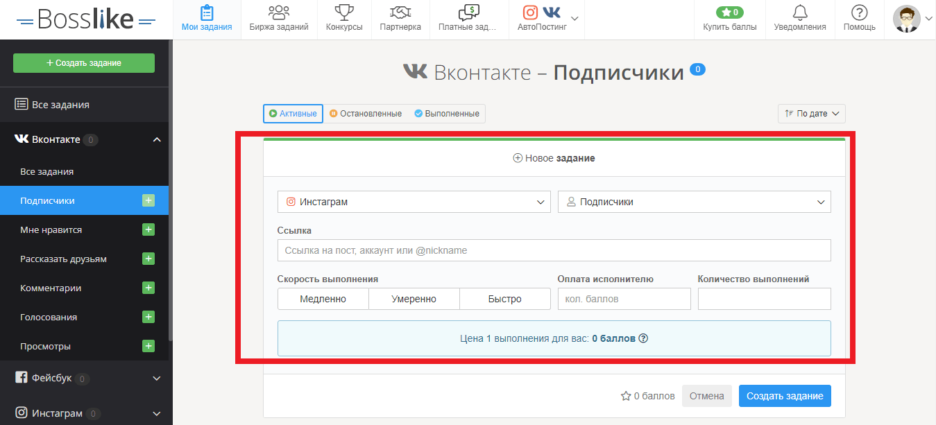 Как накрутить подписчиков в Инстаграм. Сервисы накрутки подписчиков Instagram. Подписчики Инстаграм bosslike. Сервис для накрутки подписчиков в Инстаграмм.