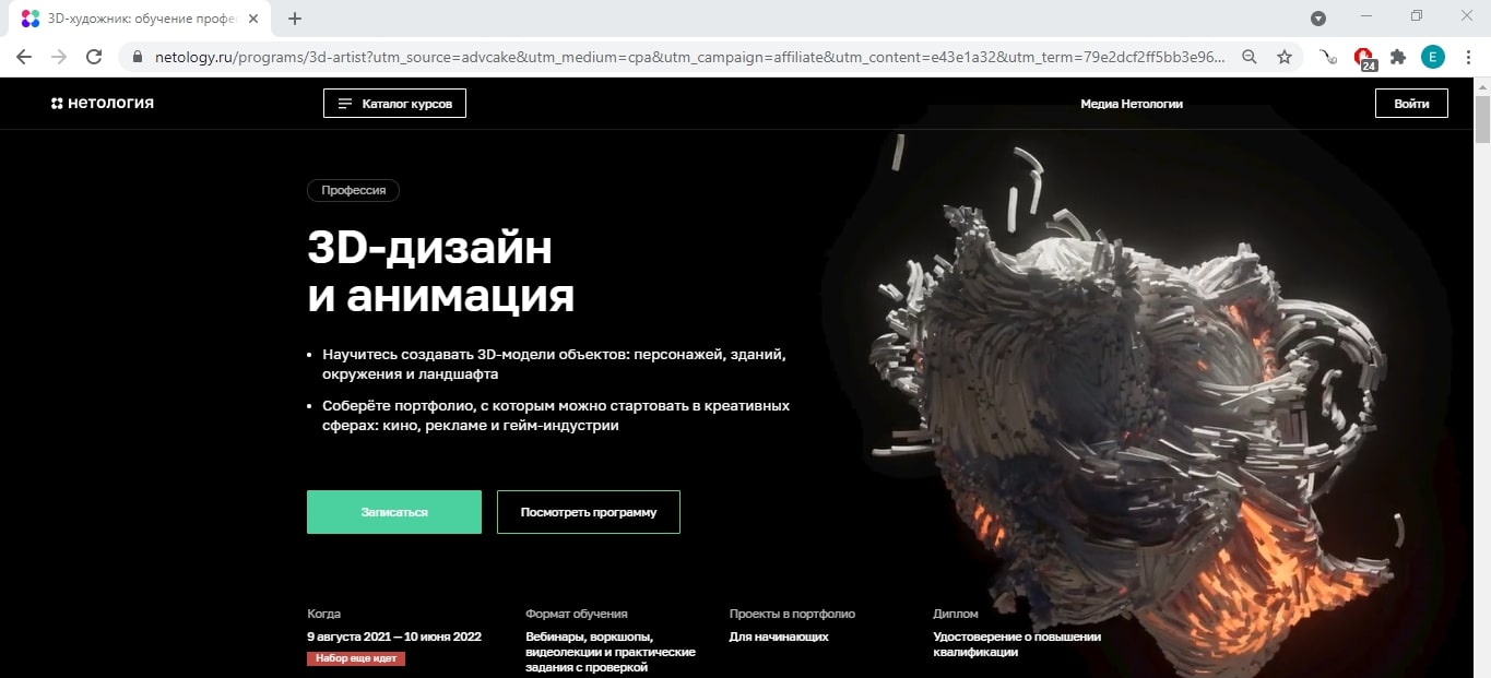 Нетология frontend. Нетология в 3d.