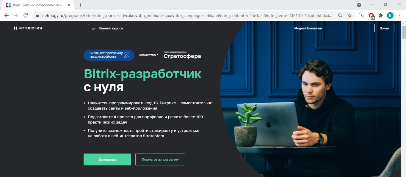 Нетология: Bitrix-разработчик» ОТЗЫВЫ + ОБЗОР обучения