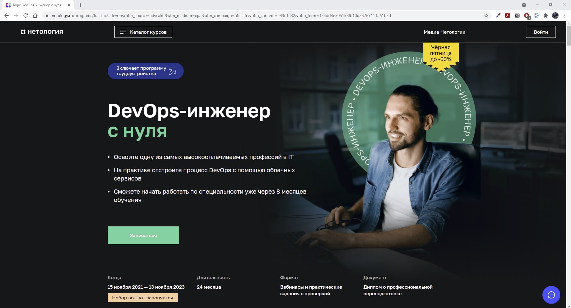 Нетология разработчик