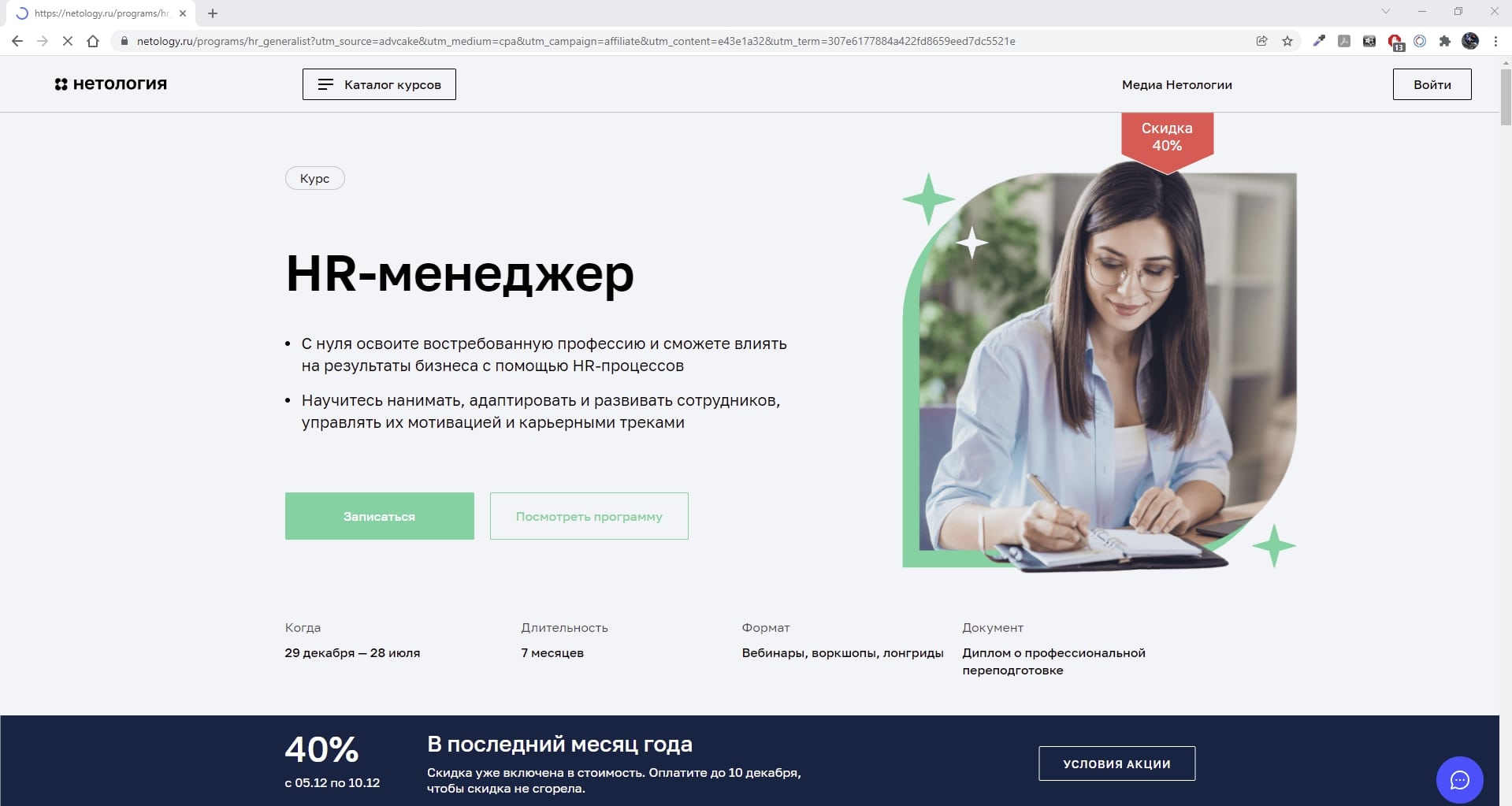 Нетология менеджер проектов