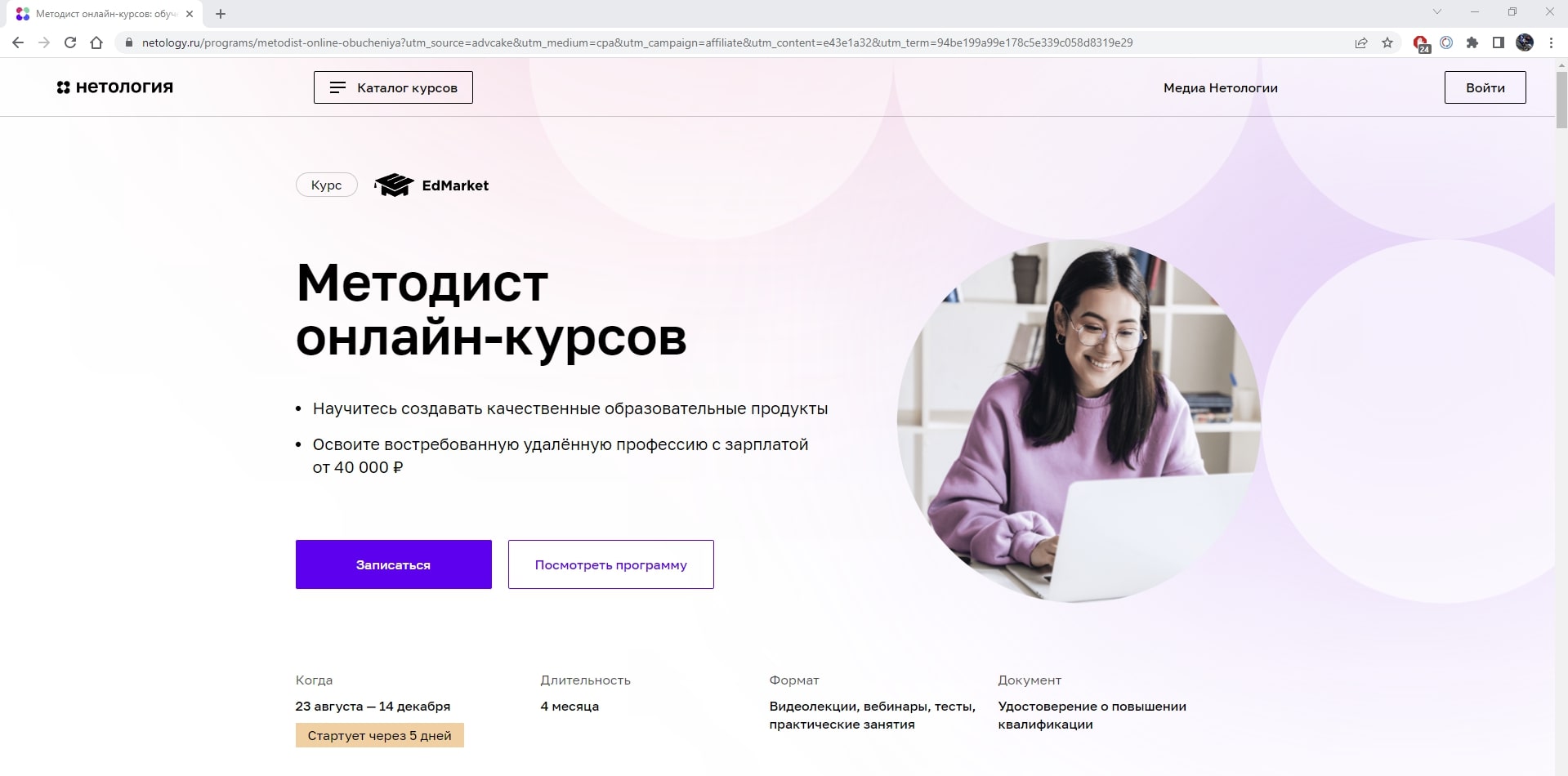 Нетология руководитель проекта