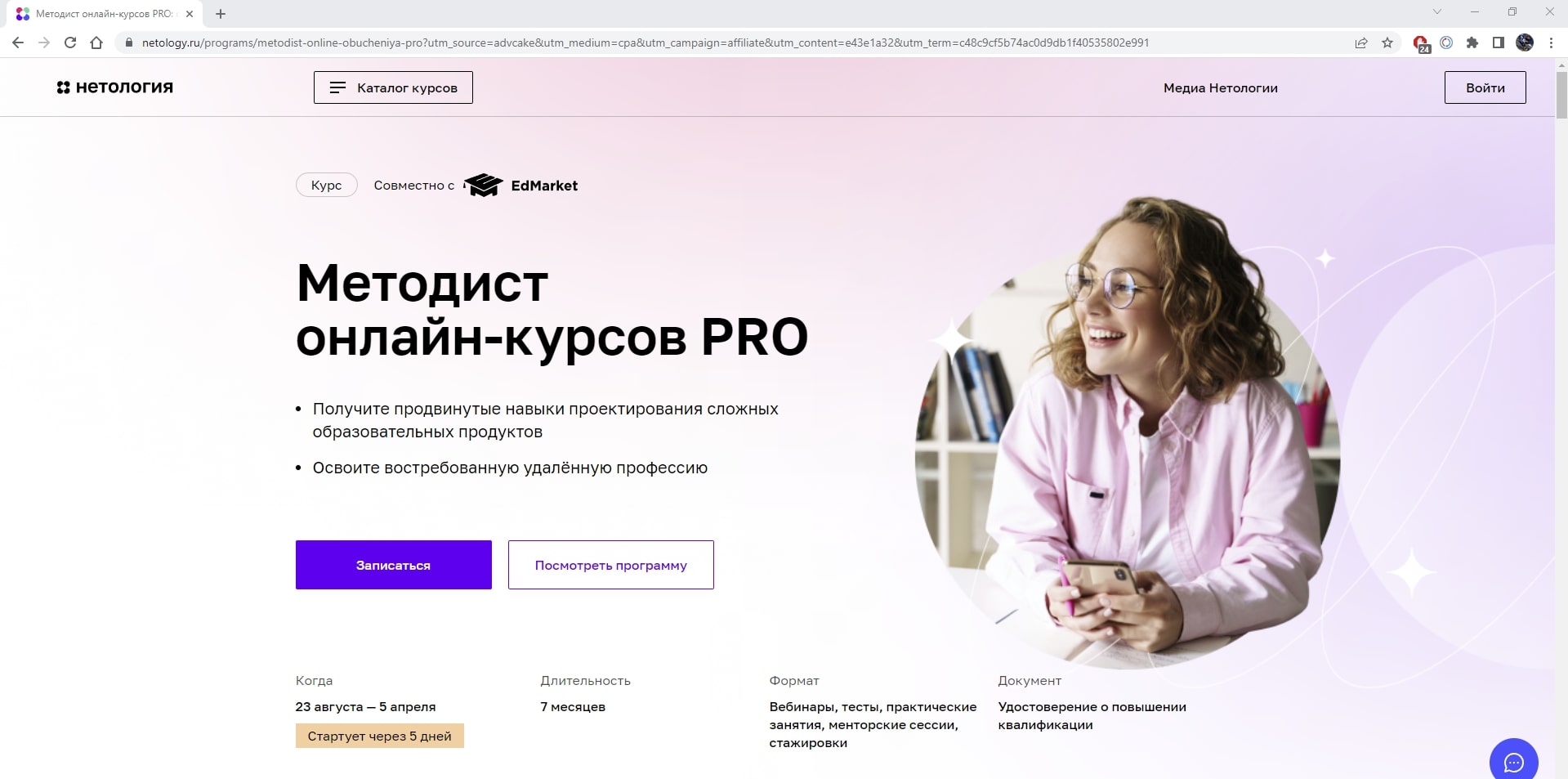 Нетология руководитель проекта