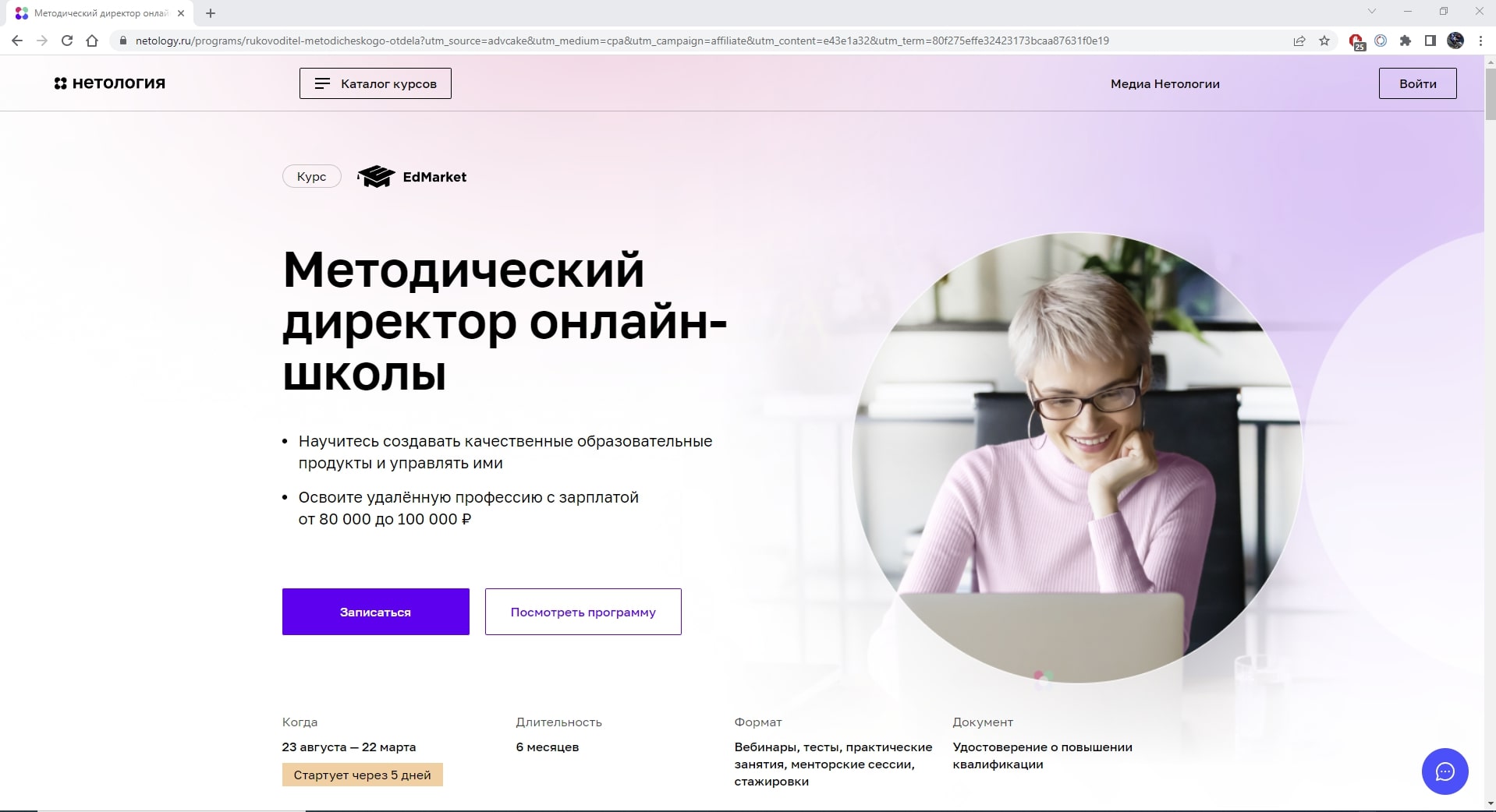 Нетология руководитель проекта