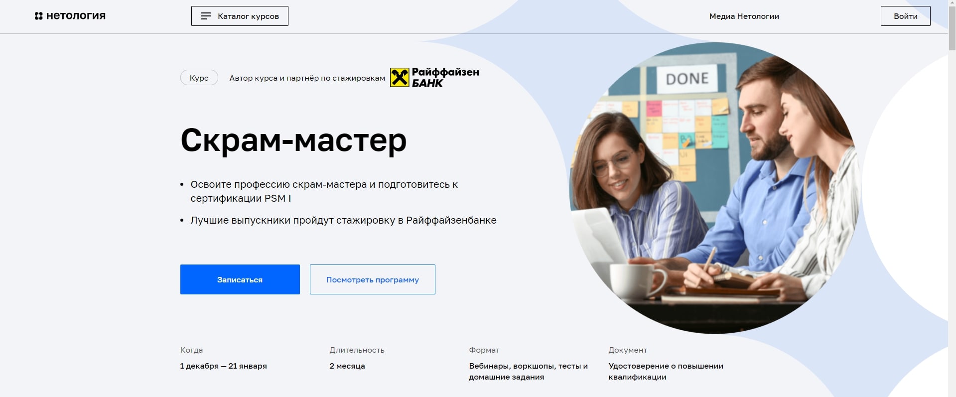 Нетология управление проектами