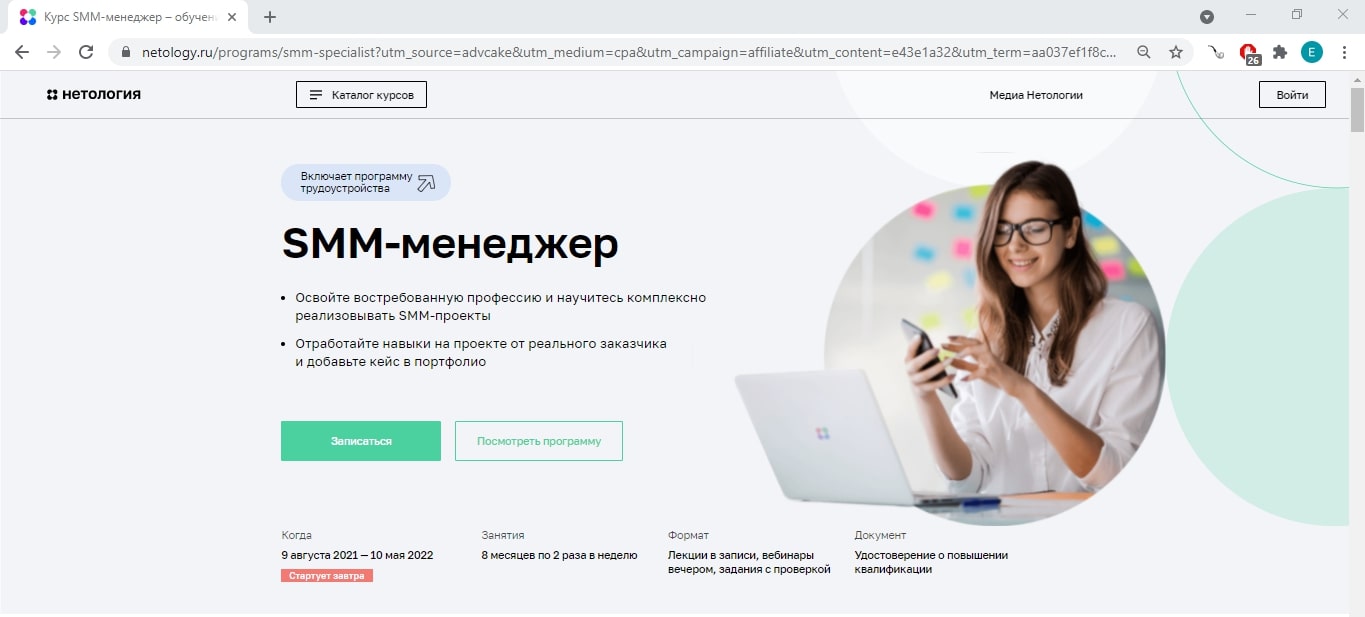 Нетология менеджер проектов