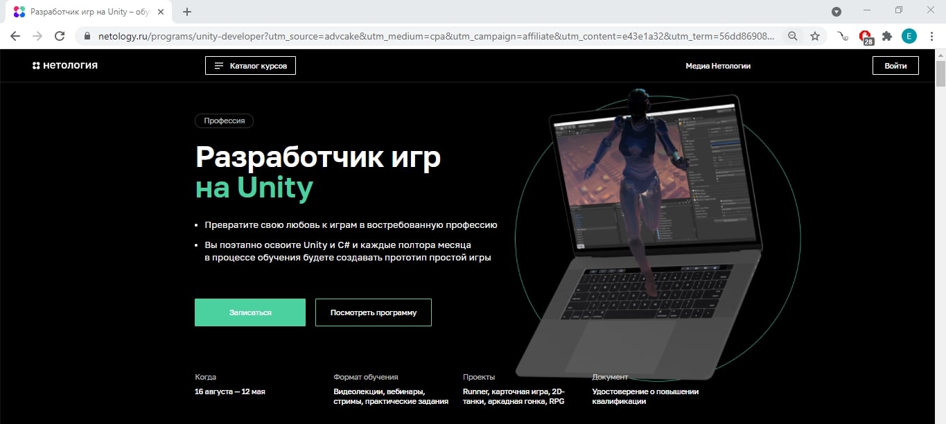 Нетология: Unity-разработчик» ОТЗЫВЫ + ОБЗОР обучения