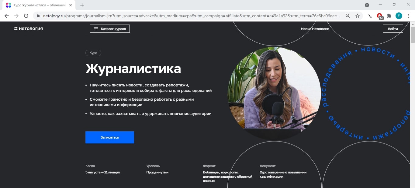 Нетология курсы обучения. Журналист курсы. Урок журналистика - Нетология. Татьяна Смирнова Нетология. Шаблон презентации Нетология.